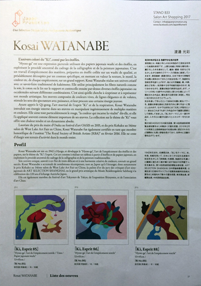 sougeiga 装芸画 そうげいが, Cloth inlay Art, 布象嵌, Kousai Watanabe, 渡邊光彩（わたなべこうさい） width=