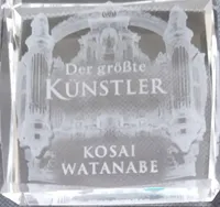 sougeiga ���|�� ����������, Cloth inlay Art, �z�ۛ�, Kousai Watanabe, �n粌��ʁi�킽�Ȃׂ��������j
