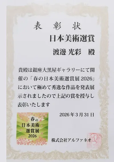 sougeiga ���|�� ����������, Cloth inlay Art, �z�ۛ�, Kousai Watanabe, �n粌��ʁi�킽�Ȃׂ��������j