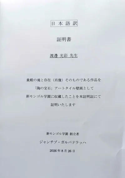sougeiga ���|�� ����������, Cloth inlay Art, �z�ۛ�, Kousai Watanabe, �n粌��ʁi�킽�Ȃׂ��������j