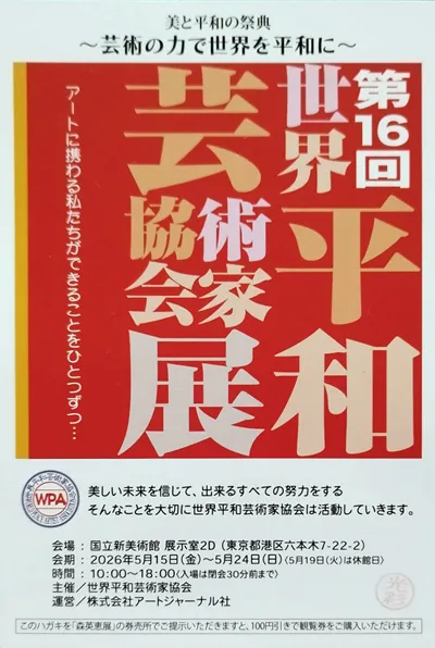 sougeiga ���|�� ����������, Cloth inlay Art, �z�ۛ�, Kousai Watanabe, �n粌��ʁi�킽�Ȃׂ��������j