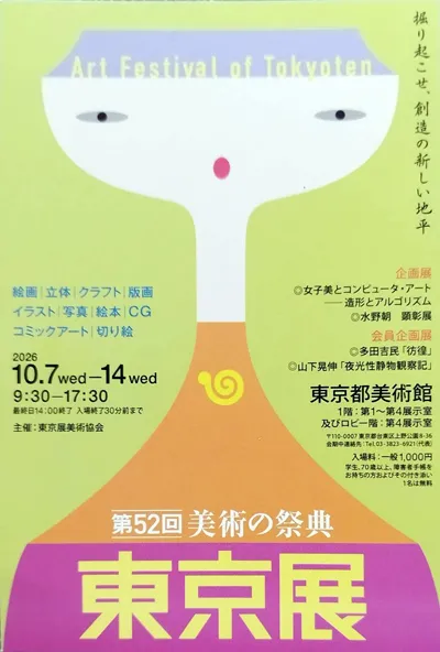 sougeiga ���|�� ����������, Cloth inlay Art, �z�ۛ�, Kousai Watanabe, �n粌��ʁi�킽�Ȃׂ��������j