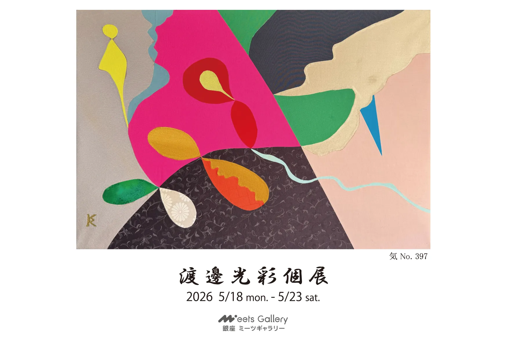 sougeiga ���|�� ����������, Cloth inlay Art, �z�ۛ�, Kousai Watanabe, �n粌��ʁi�킽�Ȃׂ��������j