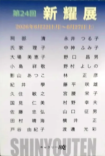sougeiga ���|�� ����������, Cloth inlay Art, �z�ۛ�, Kousai Watanabe, �n粌��ʁi�킽�Ȃׂ��������j