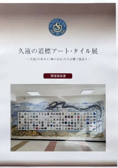 sougeiga ���|�� ����������, Cloth inlay Art, �z�ۛ�, Kousai Watanabe, �n粌��ʁi�킽�Ȃׂ��������j